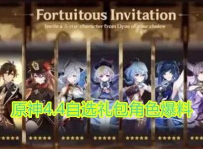 原神4.4爆料最新,新角色、新剧情,探索神秘“翠绿之森” 第1张 原神4.4爆料最新,新角色、新剧情,探索神秘“翠绿之森” 第1张